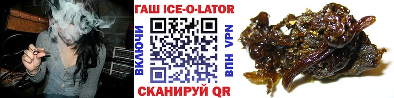 Гашиш ice o lator  цена наркотик  Белокуриха 
